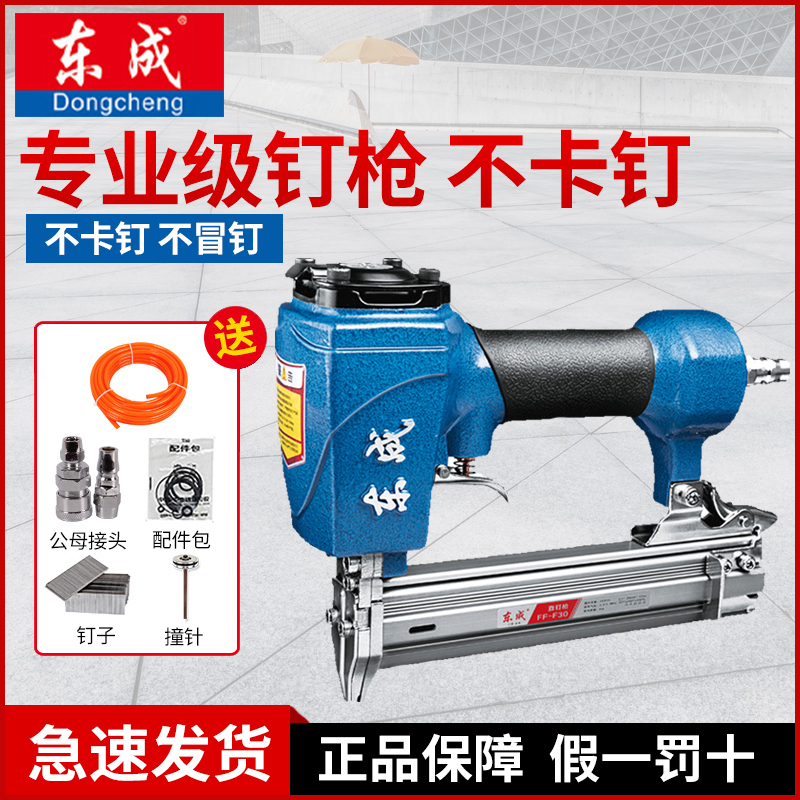East Chengdu pneumatic nail gun pneumatic code nail steel nail shooting nail f30t50 straight nail gun woodworking ST64 not to pin down the east city