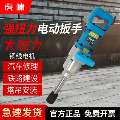 Huxiao electric screwdriver impact wrench S2000 36C car assembly and disassembly tire crane Railway electric pneumatic wrench