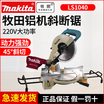 Pasta Saw Aluminum Machine LS1040 Slanted Saw Wood Cutting Machine Can 45-degree Mitre Boundary Aluminum Machine LS1045 Woodworking Saw