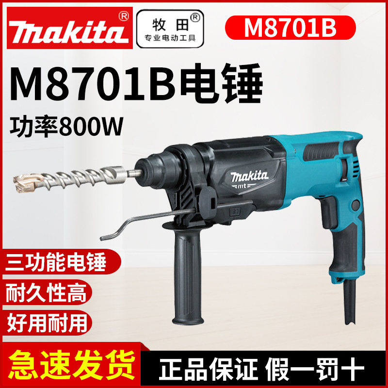 Электрический молоток Makita M8701B, электрическая кирка, ударная дрель, многофункциональный промышленный мощный электроинструмент для пробивки бетона Изображение 1