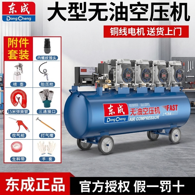 Dongcheng Air Compressor Industrial-Grade Oil-Free Air Pump 220V Large High-Pressure Spray Paint Air Pump Air Compressor Dongcheng