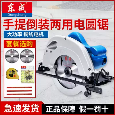 Dongcheng circular saw machine 7 inch 9 inch portable chainsaw woodworking table saw inverted household aluminum plastic cutting machine Dongcheng circular disc saw