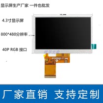 Factory direct sales 4 3 inch HD IPS full view rgb interface touch display 40pin PD LCD internal screen
