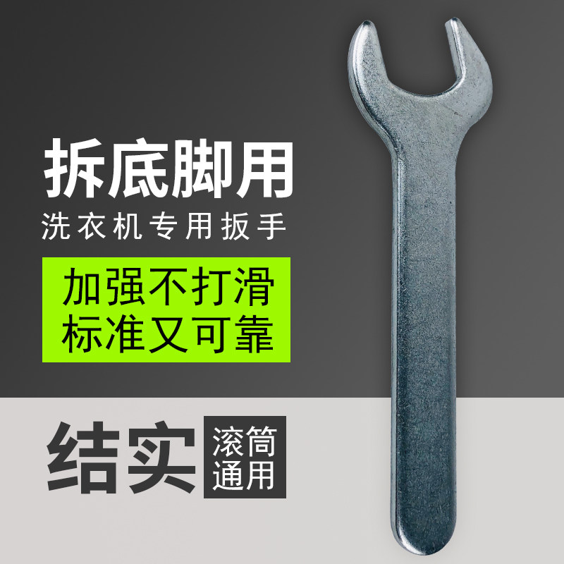 Roller washing machine bottom foot adjusting wrench special ground foot screw sheet tinted sheet iron balance disassembly tool