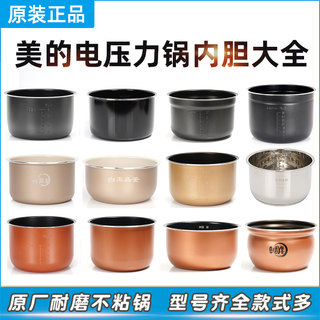 Midea electric pressure cooker inner tank 2.5l/3l/4l/5l 6l black crystal 304 stainless steel pressure cooker tank accessories