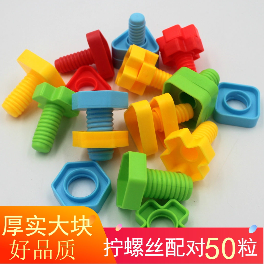 Children's Montessori early education baby screw disassembly nut assembly Kindergarten desktop educational toys 1-2-3-6 years old 5