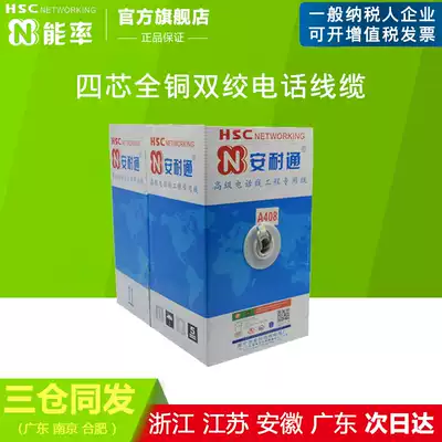 Factory four-core network route twisted pair telephone cable all copper 4-core telephone line pure copper 300 m box