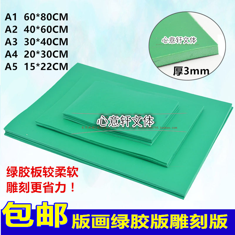 A4 version of painted rubber version green pvc soft rubber plate green version A3 engraving version green glue plate a5 rubber plate square
