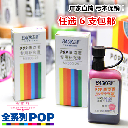Bauck POP Pen Poker Pen Special Supplement 25CC Poster Pen Filling Ink
