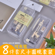 Compass ruler set can clamp needle pen primary and secondary school students drawing ruler triangle plate protractor Ruler 8 set 8