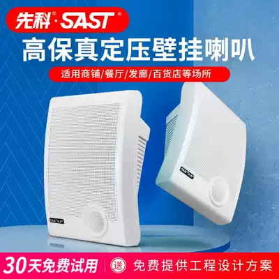 SAST Schenko d45 wall-mounted speaker constant pressure public address shop background music amplifier speaker audio