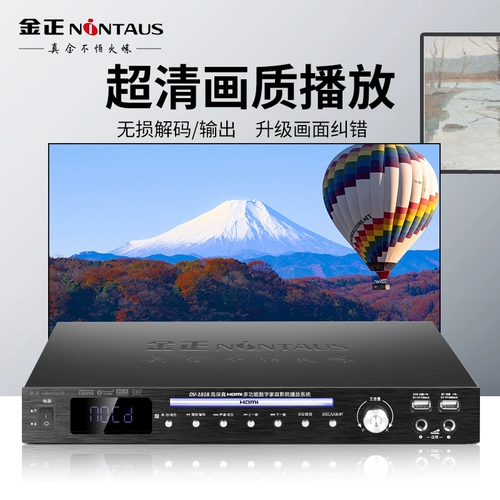 金正 DVD Player VCD -видео диск Home Disc Player HD EVD Fever не -пронизанный диск
