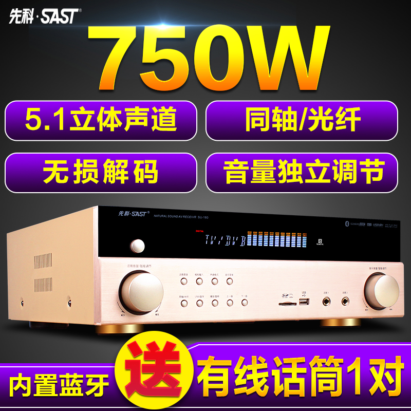 SAST chenko SU-180 home 5 1 vocal tract home theater sound power amplifier professional wireless Bluetooth hifi high power public amplifier digital power amplifier