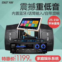  SAST Xianke D20 professional home KTV audio set Jukebox Karaoke speaker Bluetooth power amplifier