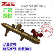 Weiferda Accessories Dragon Tripod 1 Tenglong Series main gas valve integrated boutique ex-special original assembly genuine article