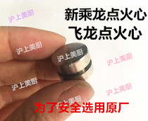 Weimengda stove accessories heart new dragon Feilong series ignition heart heart pressure fire cap stainless steel factory direct sales