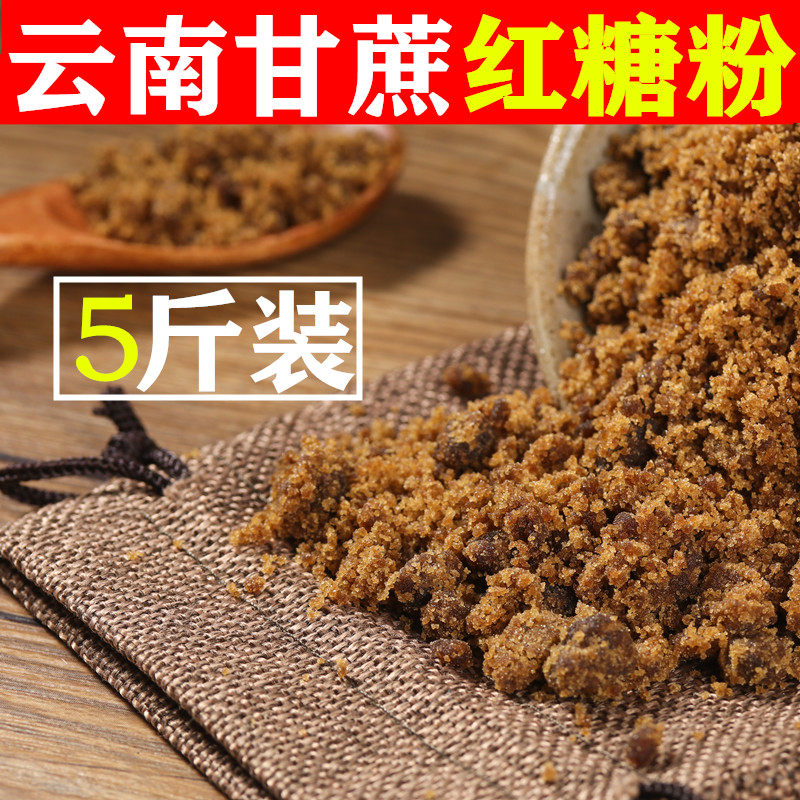 Yunnan red sugar powder Bulk soil brown sugar powder pure sugarcane to make a maternity month old red sugar can be made of steamed buns enzyme