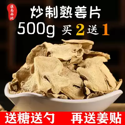 Yunnan Luoping small turmeric raw point fried dried ginger slices cooked ginger slices pure old dried ginger slices fried ginger slices 500g tea