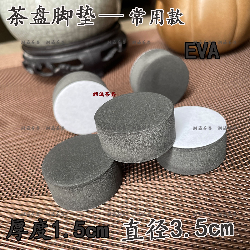 Tea Tray Foot Pads, Round, One-Piece, Self-Adhesive Pads, Tea Table Heightening Anti-Slip Pads, Tea Set Accessories Tea Tray Foot Pads, Round, One-Piece, Self-Adhesive Pads, Tea Table Heightening Anti-Slip Pads, Tea Set Accessories