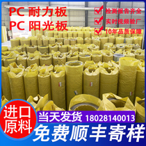 pc Endurance Panel Sunlight Panel Transparent 2 3 5mm rainshed cars shade outdoor high - dig light room flat panel