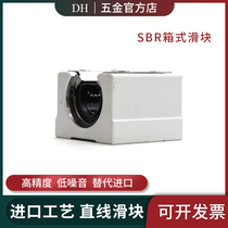 DH optical axis aluminum box slider linear bearing SBR16 20 25 30 35 40 50UU