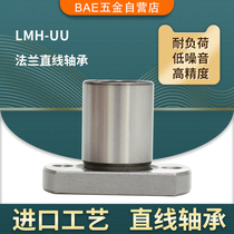 BAE double trimming H-flange linear bearing LMH6 8 10 12 import 16 20 Germany 25 30 UU