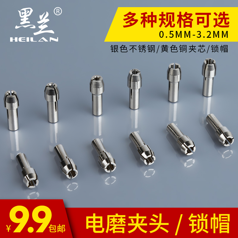 Small chuck Sandwich lock cap Engraving pen core Copper core set Mini grinding machine Copper chuck small electric grinding accessories