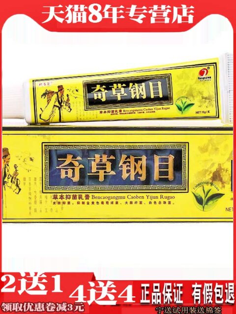 Qicao Gangmu ointment genuine external use Bangruibang Dofu Qicao Gangmu herbal antibacterial cream to relieve skin itching