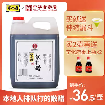 Ninghua Prefecture old vinegar Sanda vinegar 2400ml Shanxi specialty cold dumplings crab vinegar grain brewing vinegar black beans