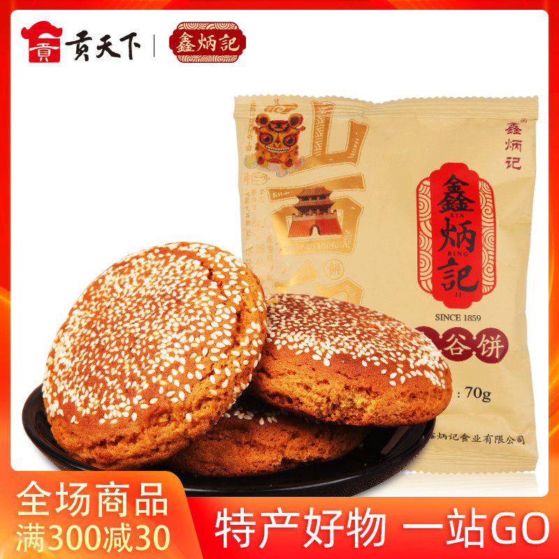 Xinbingji Taigu cake individually packaged 70g Shanxi specialty pastries casual snacks breakfast gourmet snacks