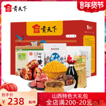 Gongtianxia Shanxi specialty Jin Yi gift package snack snacks whole box New Year gift moon cake gift box