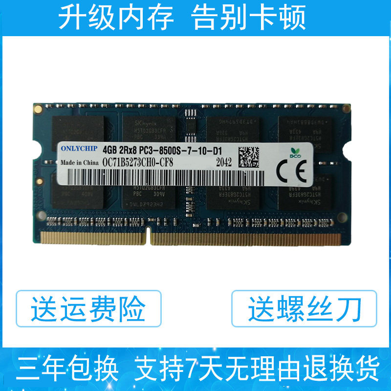 Hynix chip Hynix 4G DDR3 1066 PC3-8500S ONLYCHIP notebook memory module