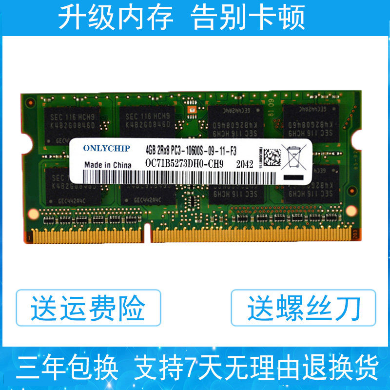 Samsung chip 4G DDR3 1333 ONLYCHIP notebook memory module 16 particles fully compatible with 4GB