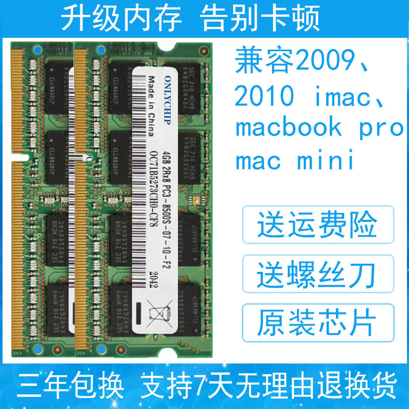 Apple IMAC Mac mini macbook pro memory stick 8G 2x4G DDR3 1066 1067