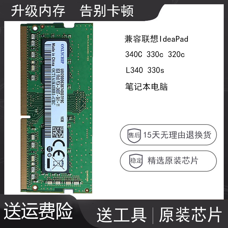Suitable for Lenovo Ideapad 340C 330C 320C 330S Notebook Memory Stick 16g Ddr4 2400