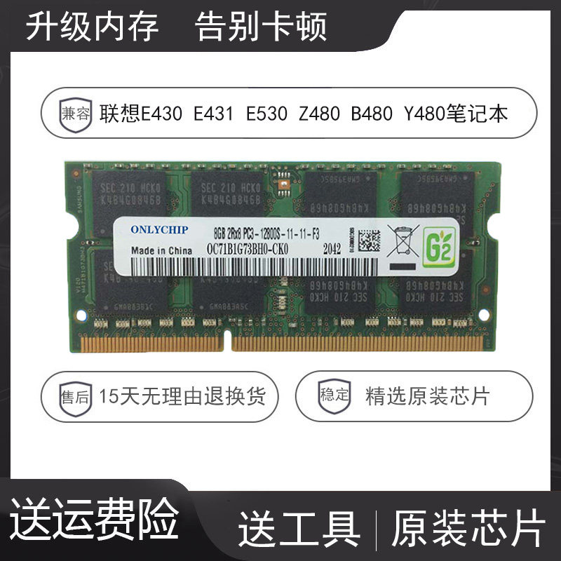 E430 E430 E431 E530 B480 Y480 Y480 laptop memory 8G DDR3 1600 4G