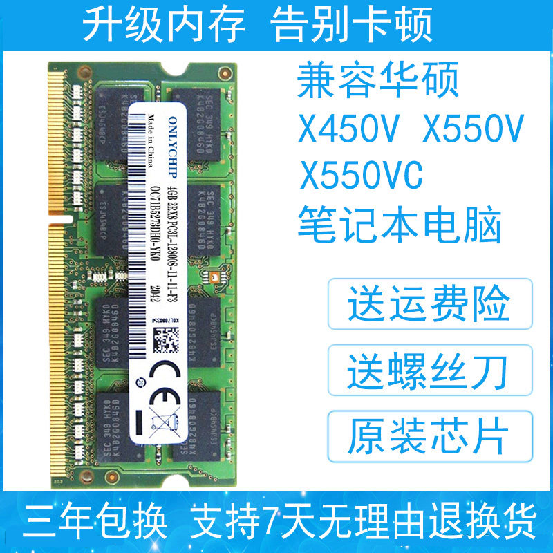 ASUS ASUS X450V X550V X550VC dedicated DDR3L 4G 1600 notebook memory bar 8G