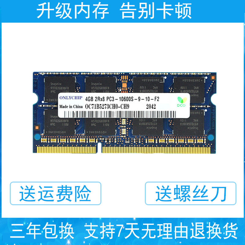 Hynix Hynix chip 4G DDR3 1333 ONLYCHIP laptop memory compatible 1066