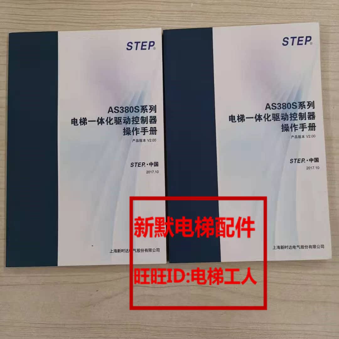 Xinshida AS380S series elevator integrated drive controller manual operation manual paper V2 00