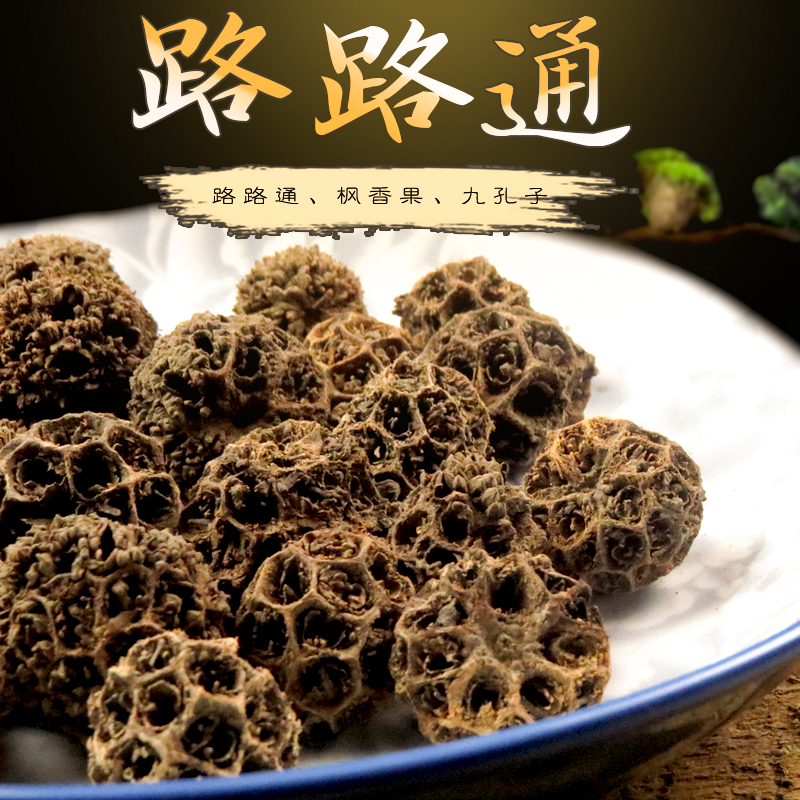 Road - through Chinese medicine 500g gram maple tree ball , milk can be combined with the king without leaving the flow of grass filament melon