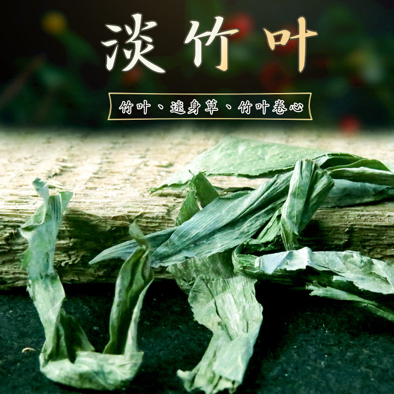Light bamboo leaves Chinese herbal medicine bamboo leaf tea green bamboo leaves 500g sulfur-free light bamboo leaves tender bamboo leaves