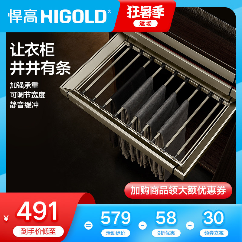 HIGOLD high wardrobe pants rack pull basket cabinet panty rack hanging pants rack wardrobe push-pull trousers rack Pants draw rack