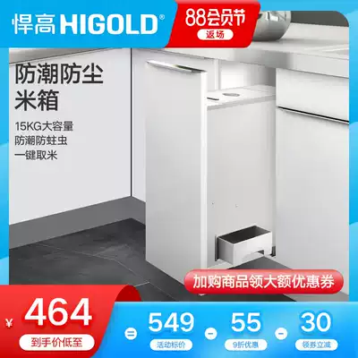 HIGOLD high rice box Kitchen integrated cabinet storage rice box moisture-proof rice bucket storage box rice box rice cylinder