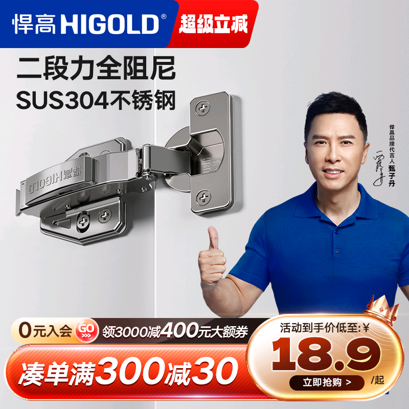 HIGOLD/HIGAO 2段ヒンジ キャビネット ワードローブ ドア キッチン 寝室 ヒンジ フルダンピング 304 ヒンジ