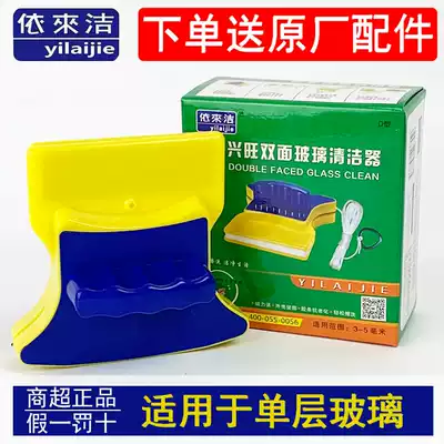 Yilai glass wipe double-sided wipe household window cleaner tool glass scrub artifact magnet wipe glass scraper