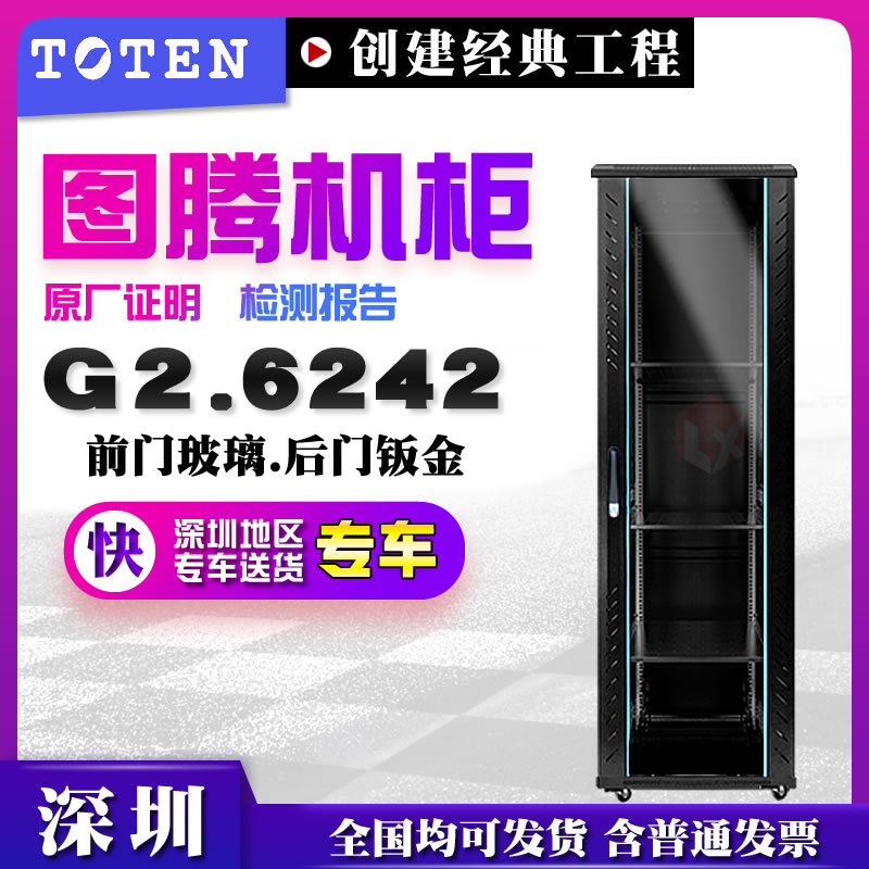 Totem server cabinet G26242 computer room engineering dedicated 42u rack type 2 meters high with false panel