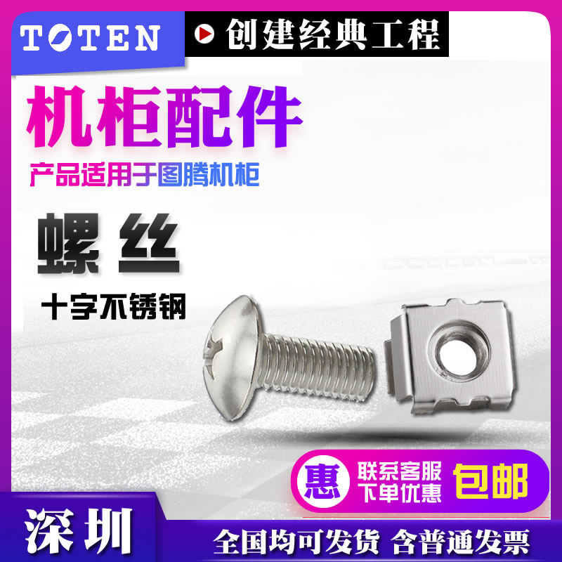 Cabinet screws Screw Cabinet Cabinet rack special card button screws Cross screws 1 set