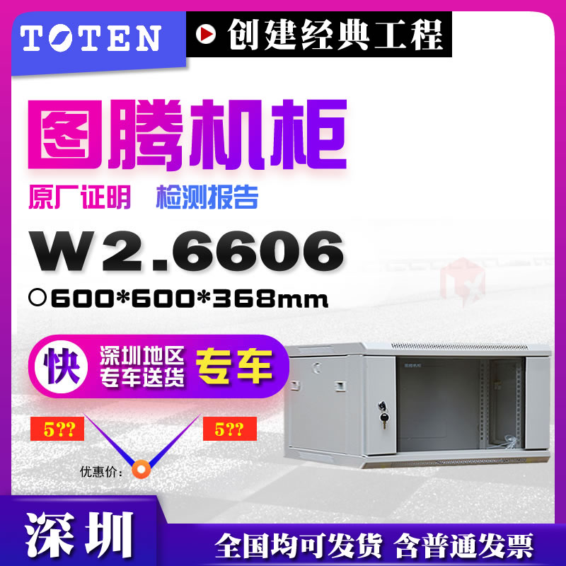 Totem cabinet w26606 wall-mounted cabinet 6u wall-mounted cabinet 0 36 meters high rack-type engineering dedicated network cabinet