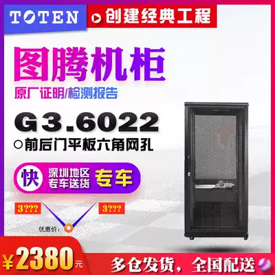 Totem cabinet G36022 server cabinet 22u cabinet 1 2 m cabinet front and rear mesh door 6022 cabinet