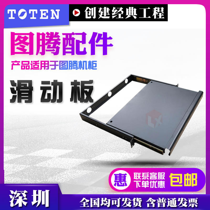 Totem Cabinet Keyboard Board Keyboard Toslide Board Active Board 19 Inch Rack Mount Enclosure Universal-Taobao